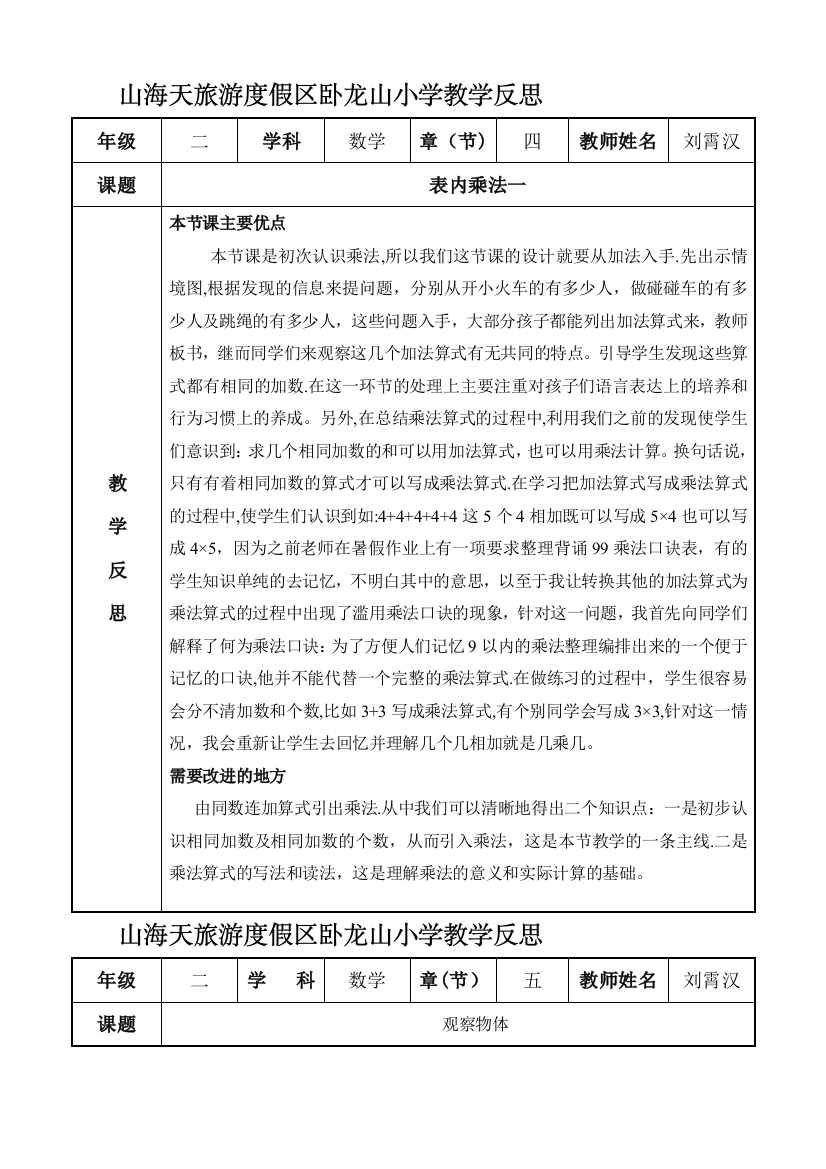 教学反思模板表格