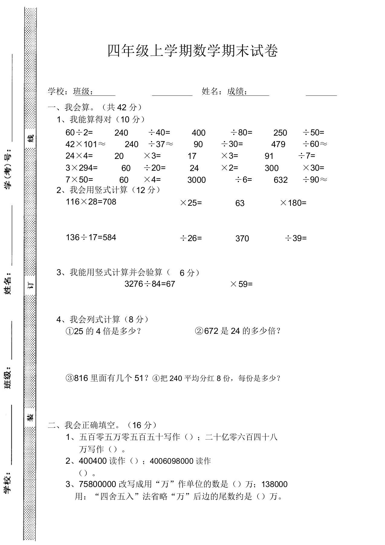 人教版小学四年级上册数学期末考试试题【精编卷】