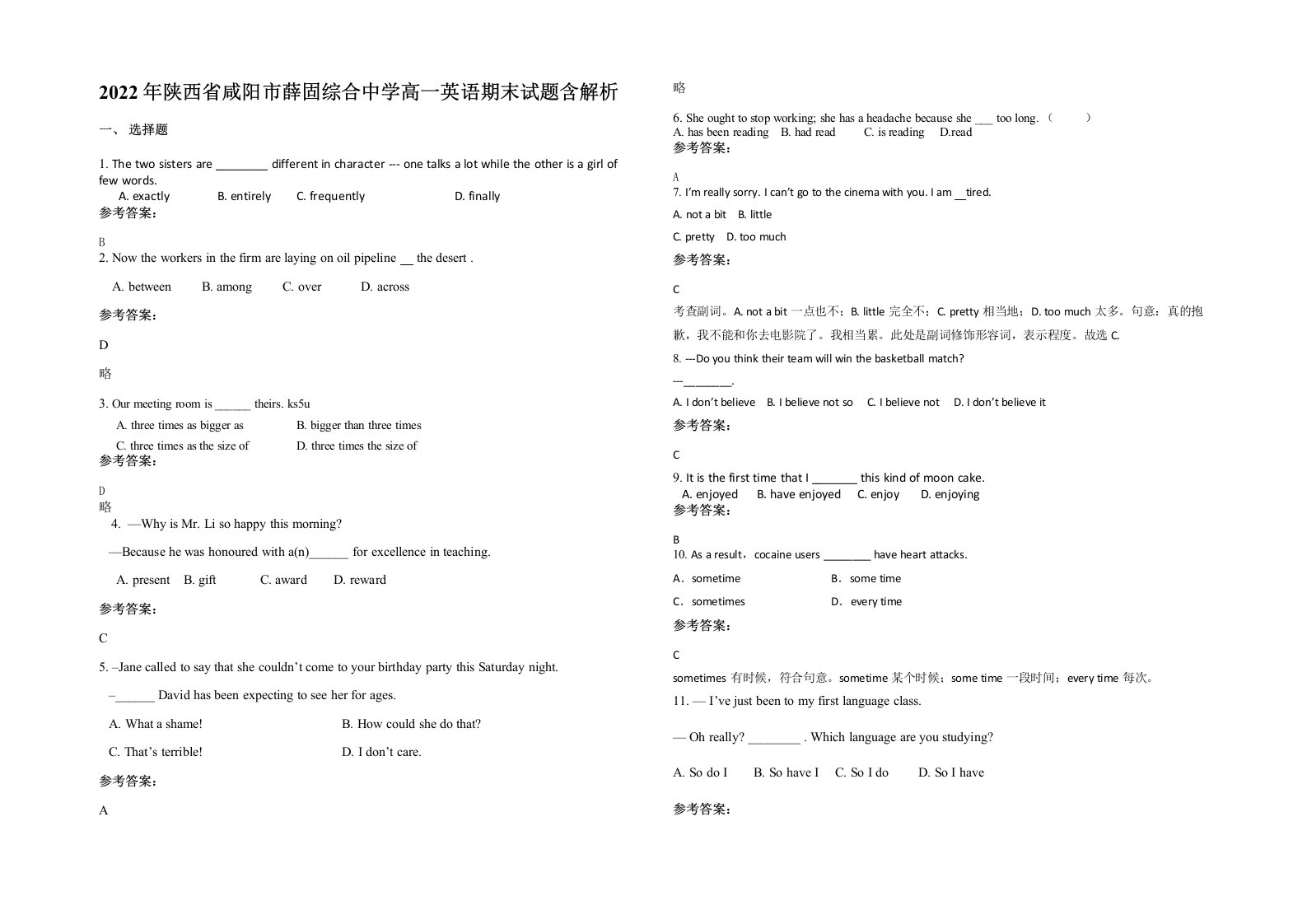 2022年陕西省咸阳市薛固综合中学高一英语期末试题含解析