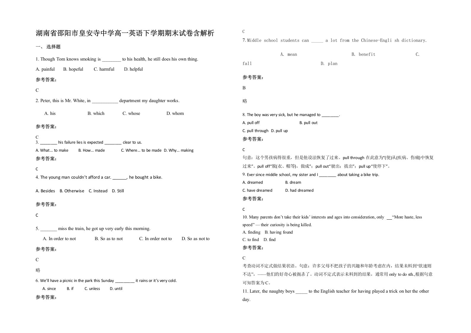 湖南省邵阳市皇安寺中学高一英语下学期期末试卷含解析