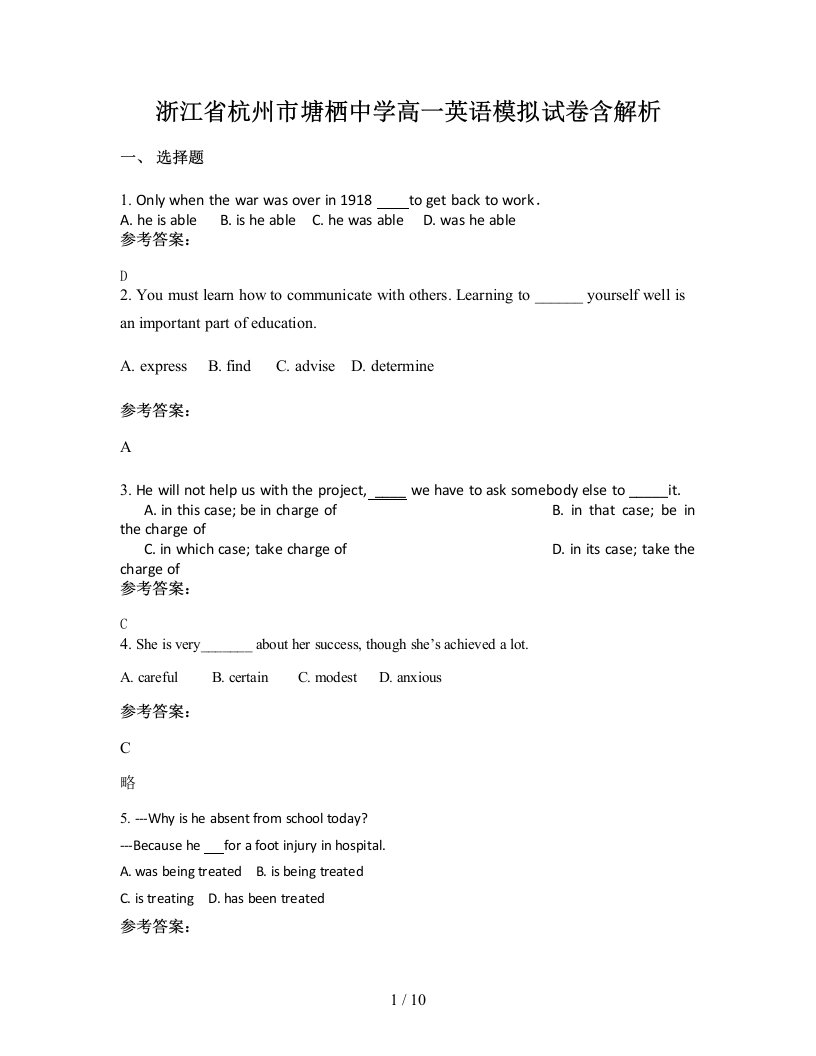 浙江省杭州市塘栖中学高一英语模拟试卷含解析