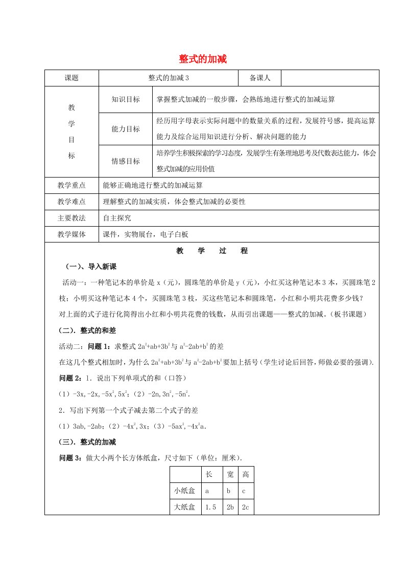 2019学年六年级数学下册