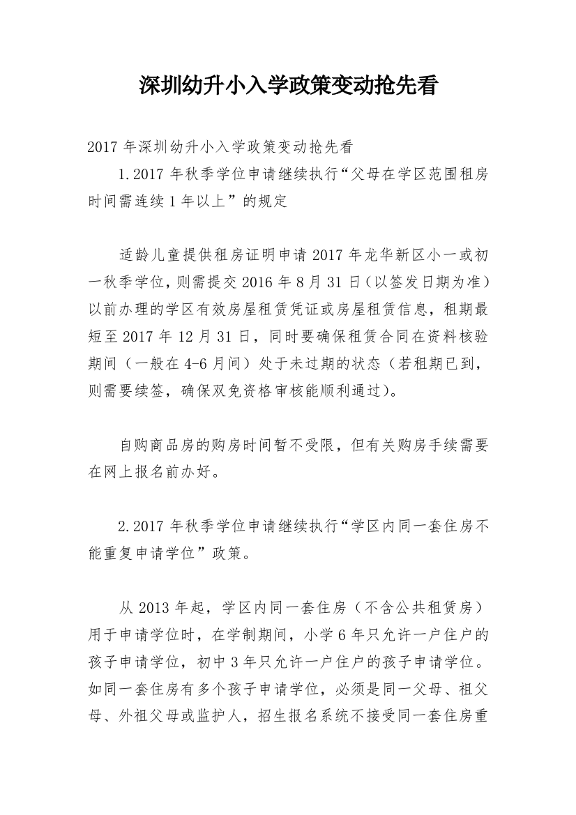 深圳幼升小入学政策变动抢先看