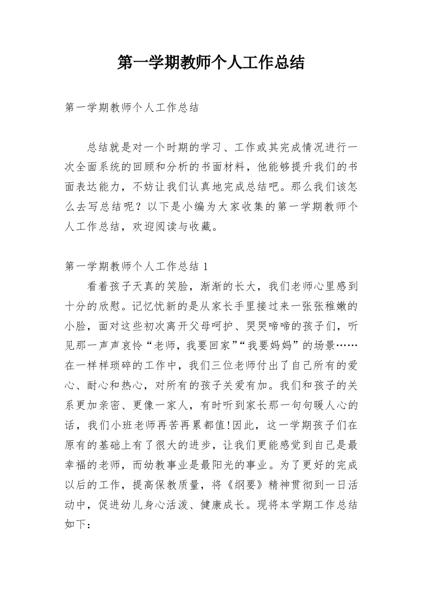 第一学期教师个人工作总结_1