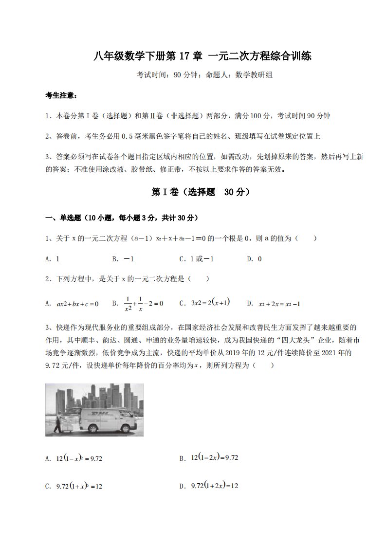 达标测试沪科版八年级数学下册第17章