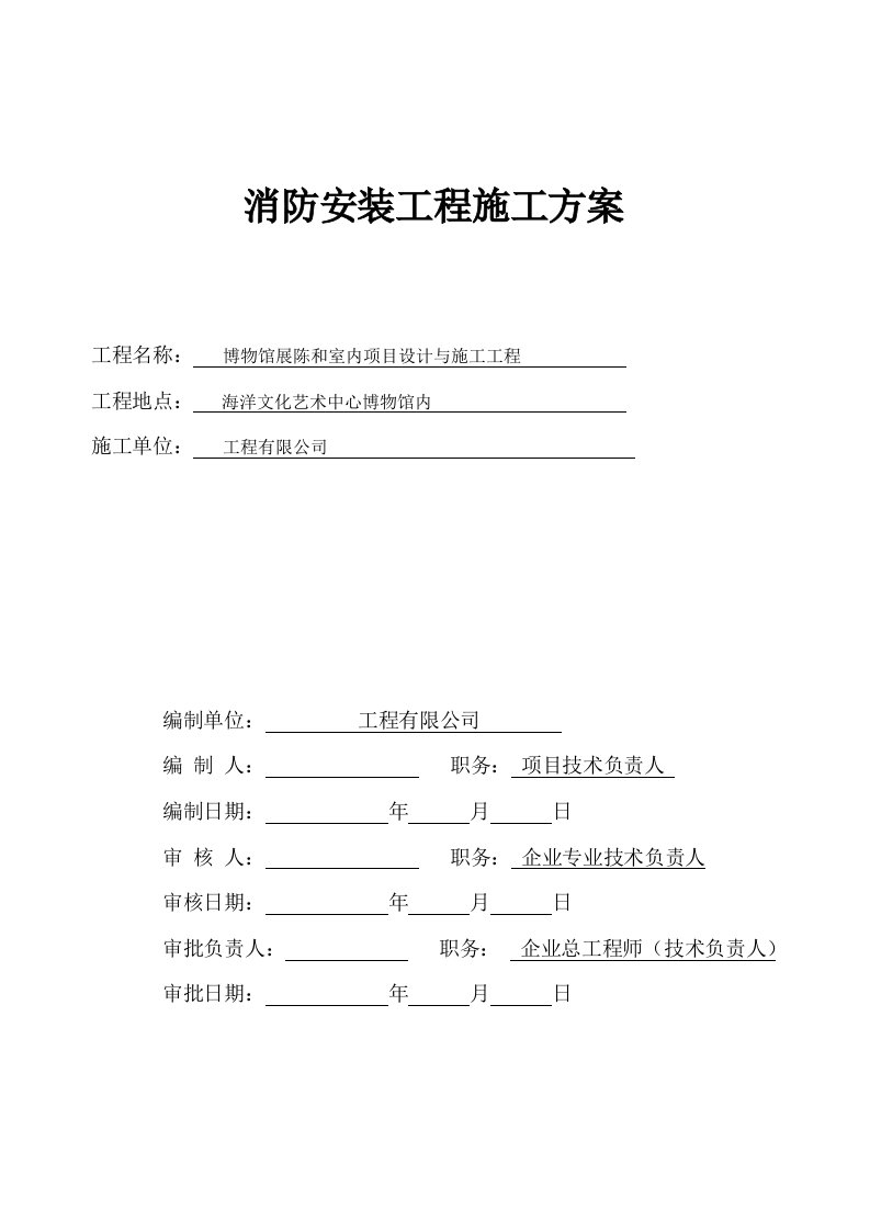 博物馆装修工程消防工程专项施工方案