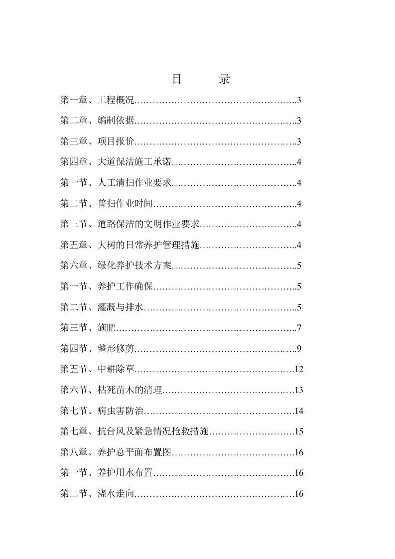 某某某绿化维护技术方案