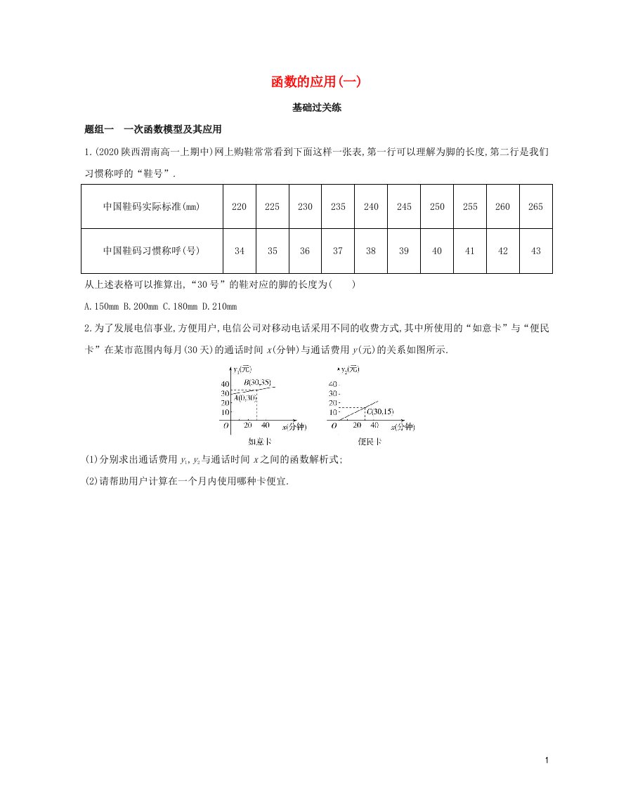 2022版新教材高中数学第三章函数的概念与性质4函数的应用一提升训练含解析新人教A版必修第一册