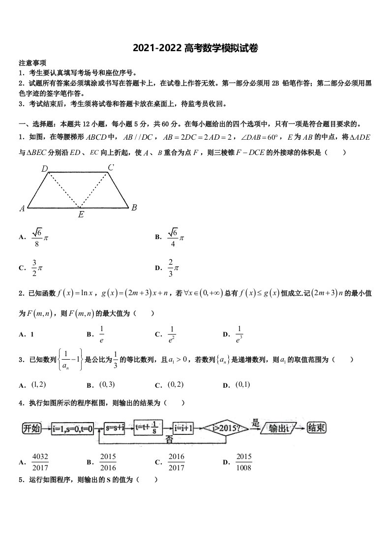 2022年陕西省蓝田县高三第四次模拟考试数学试卷含解析