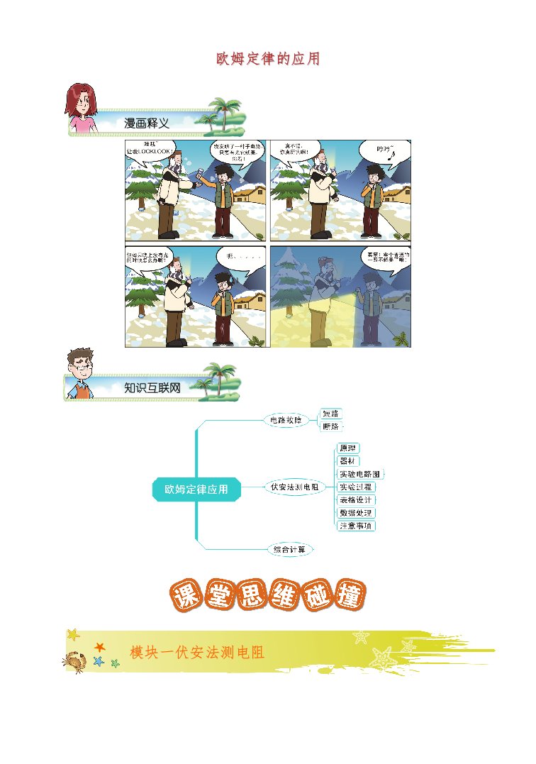 学年九年级物理全册第十七章欧姆定律的应用讲义新版新人教版