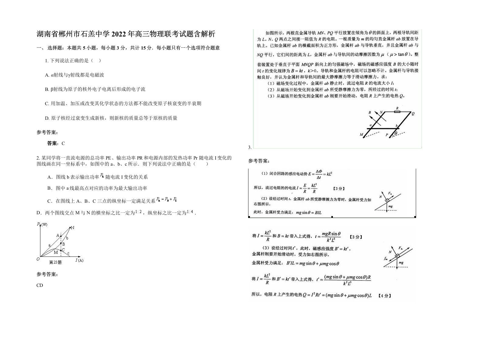 湖南省郴州市石羔中学2022年高三物理联考试题含解析