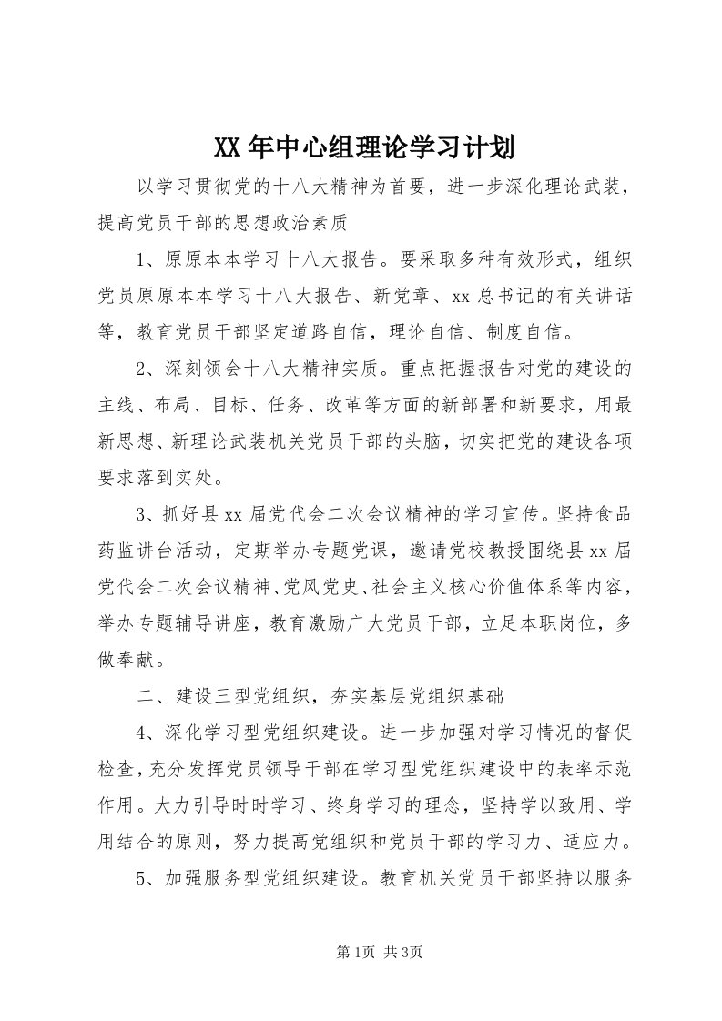 4某年中心组理论学习计划