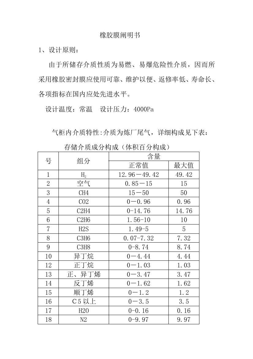 干式气柜橡胶密封膜关键技术说明指导书