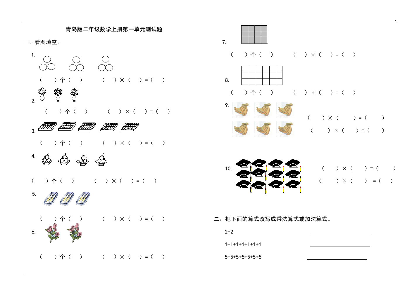 2019年青岛版二年级数学上册全册单元测试题