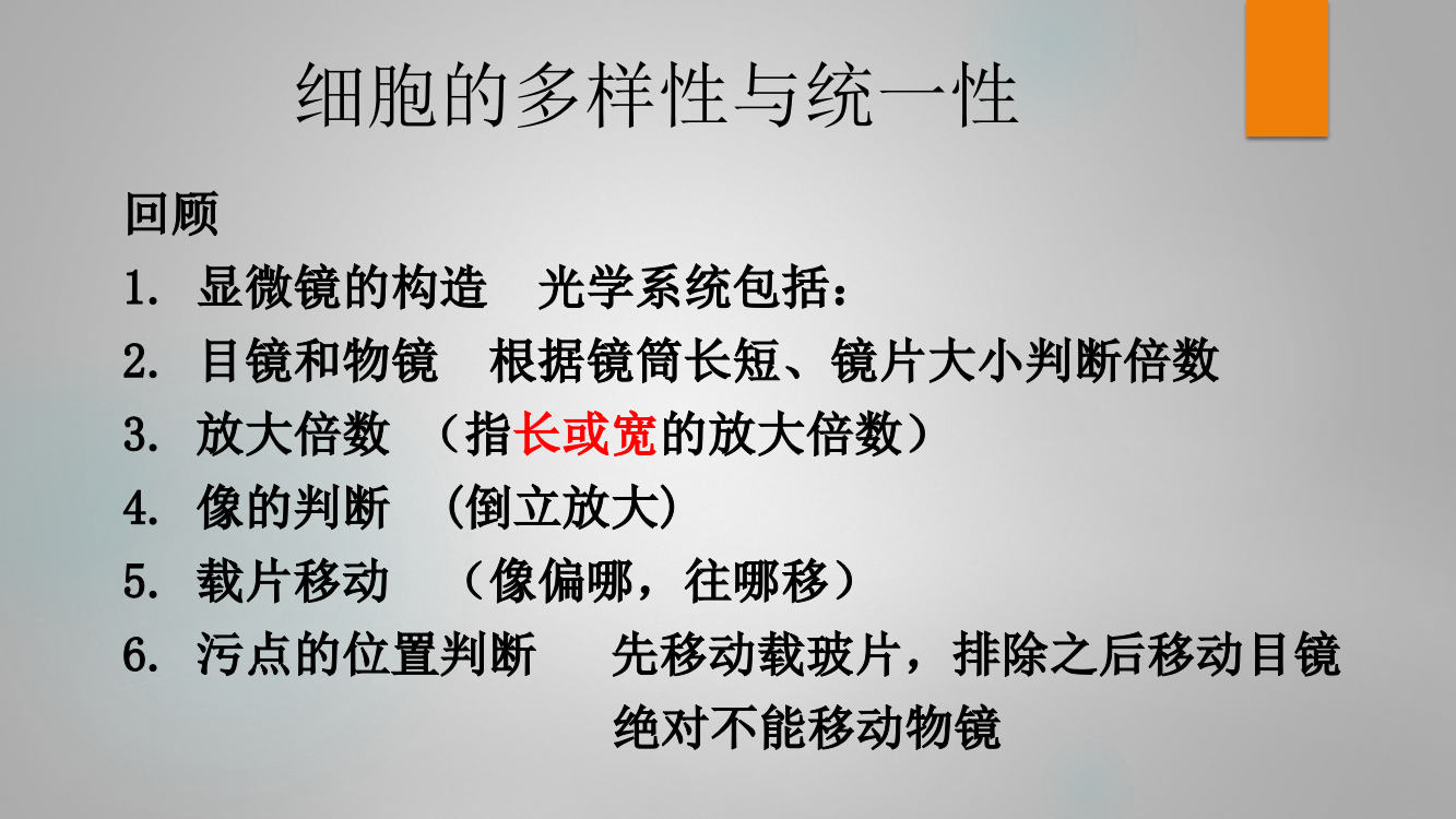 第一章第二节细胞的多样性与统一性