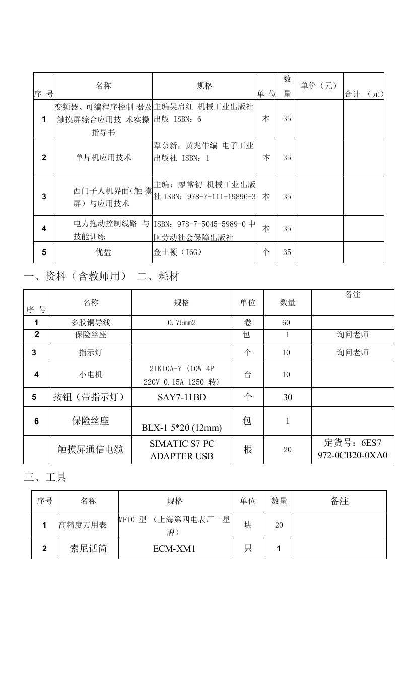 合计元资料含教师用耗材