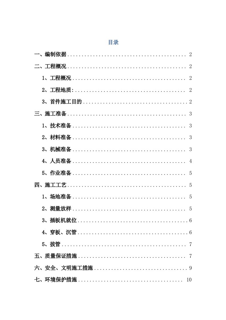 塑料排水板首件施工方案