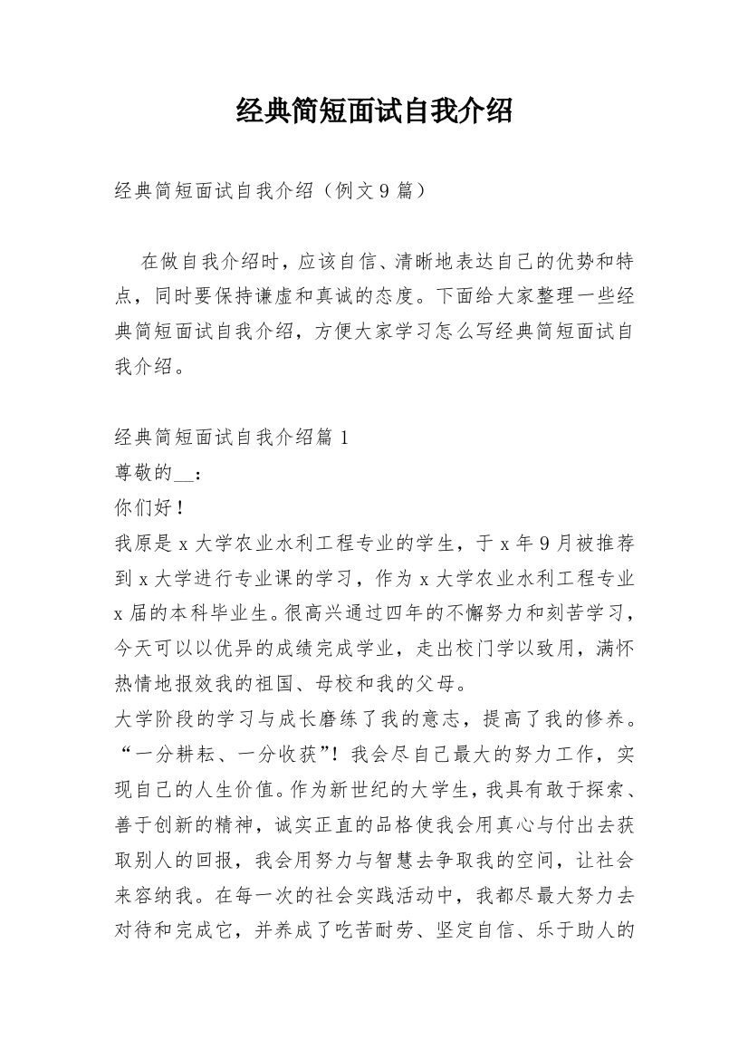 经典简短面试自我介绍