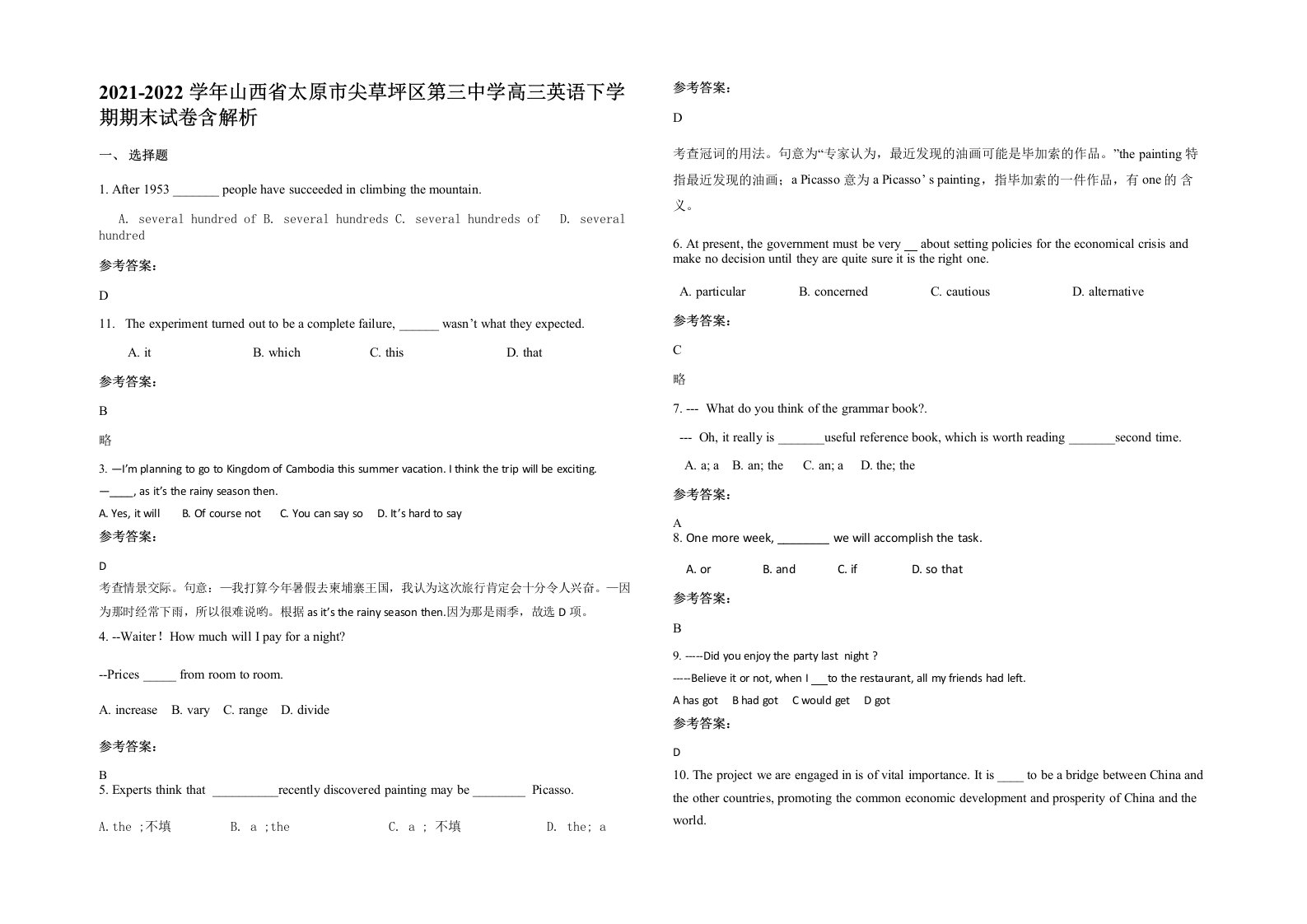 2021-2022学年山西省太原市尖草坪区第三中学高三英语下学期期末试卷含解析