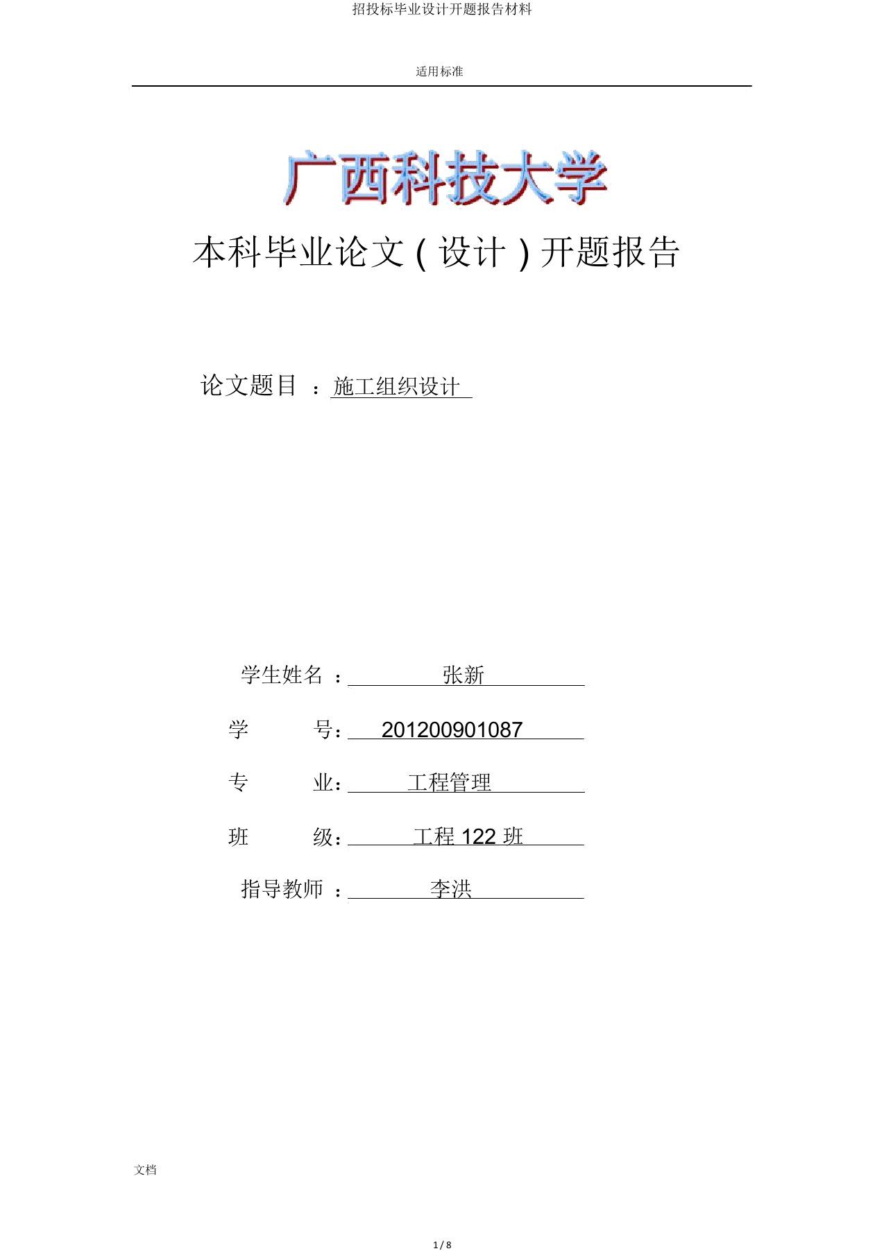 招投标毕业设计开题报告材料