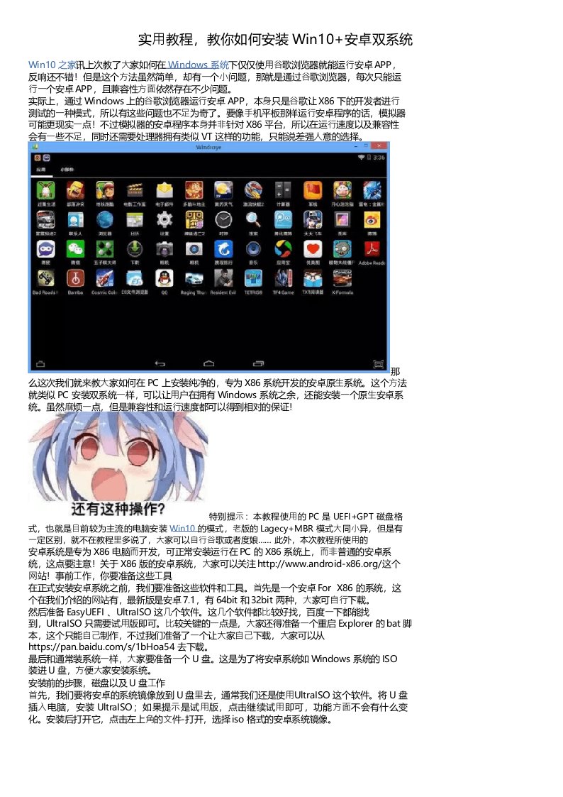 实用教程,教你如何安装Win10+安卓双系统