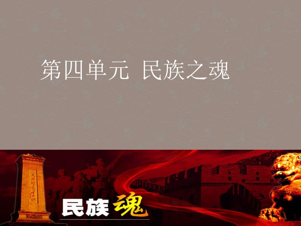 湖北省大冶市八年级语文上册《古诗三首》课件