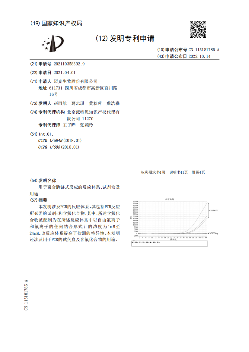 用于聚合酶链式反应的反应体系、试剂盒及用途