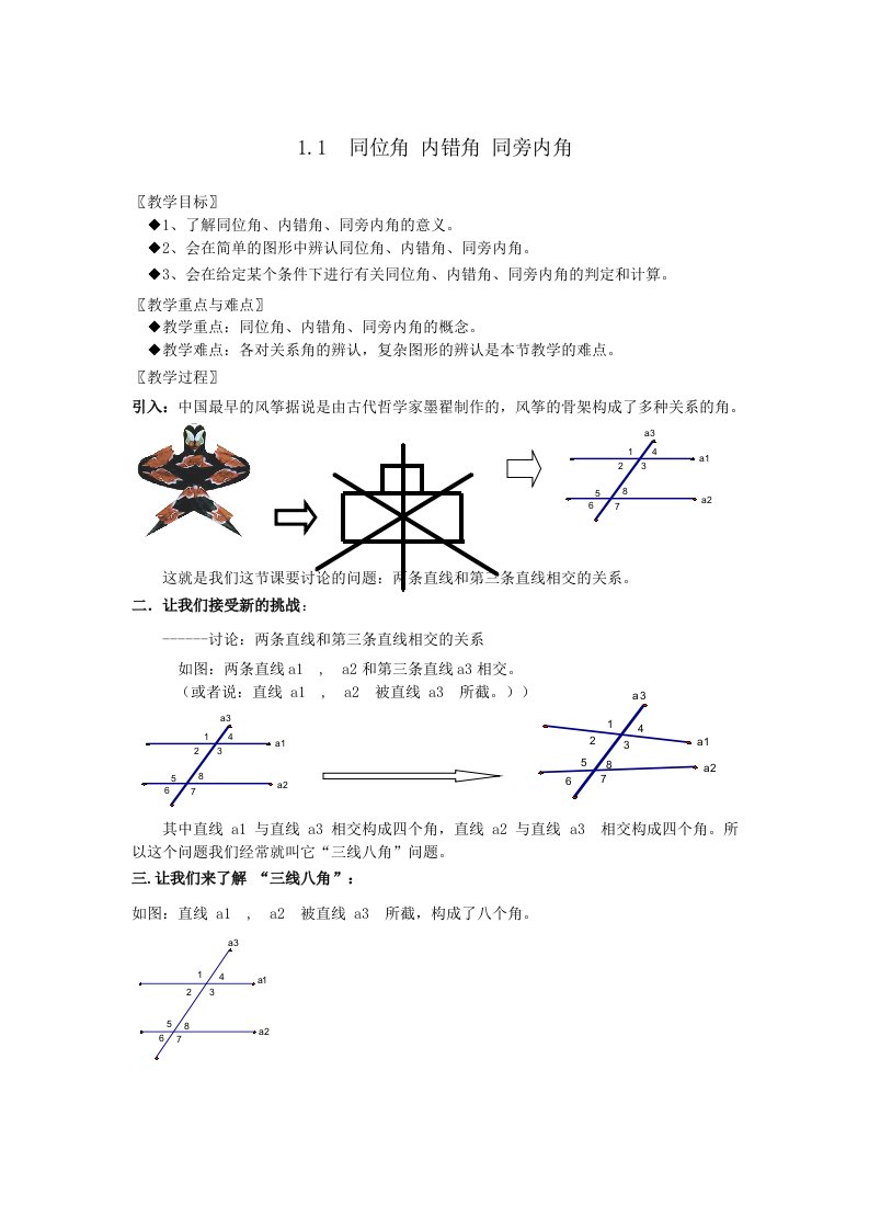 初中八年级数学上册全册精品教案