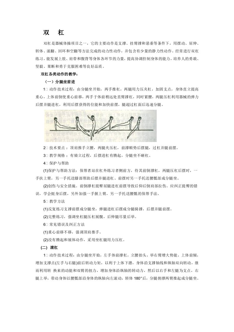 体操双杠全套教学动作