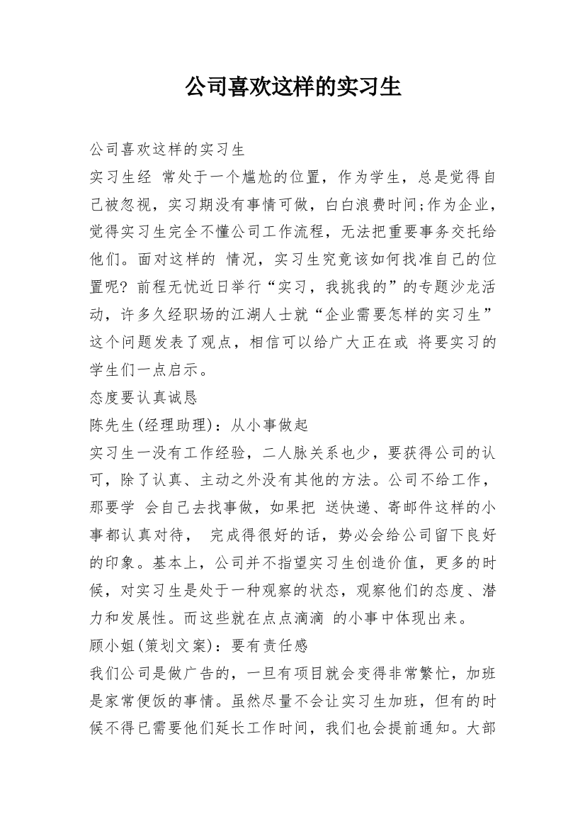 公司喜欢这样的实习生