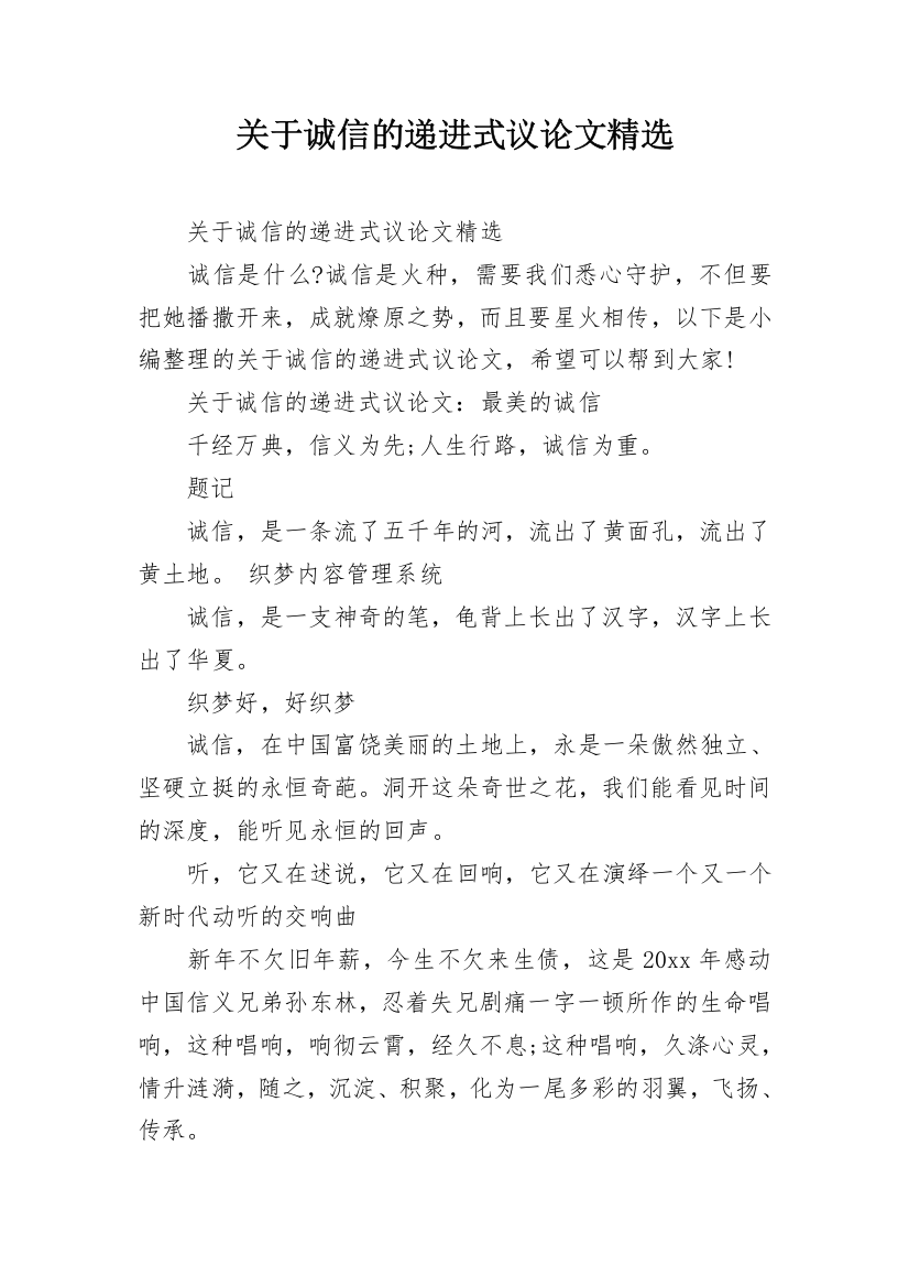 关于诚信的递进式议论文精选