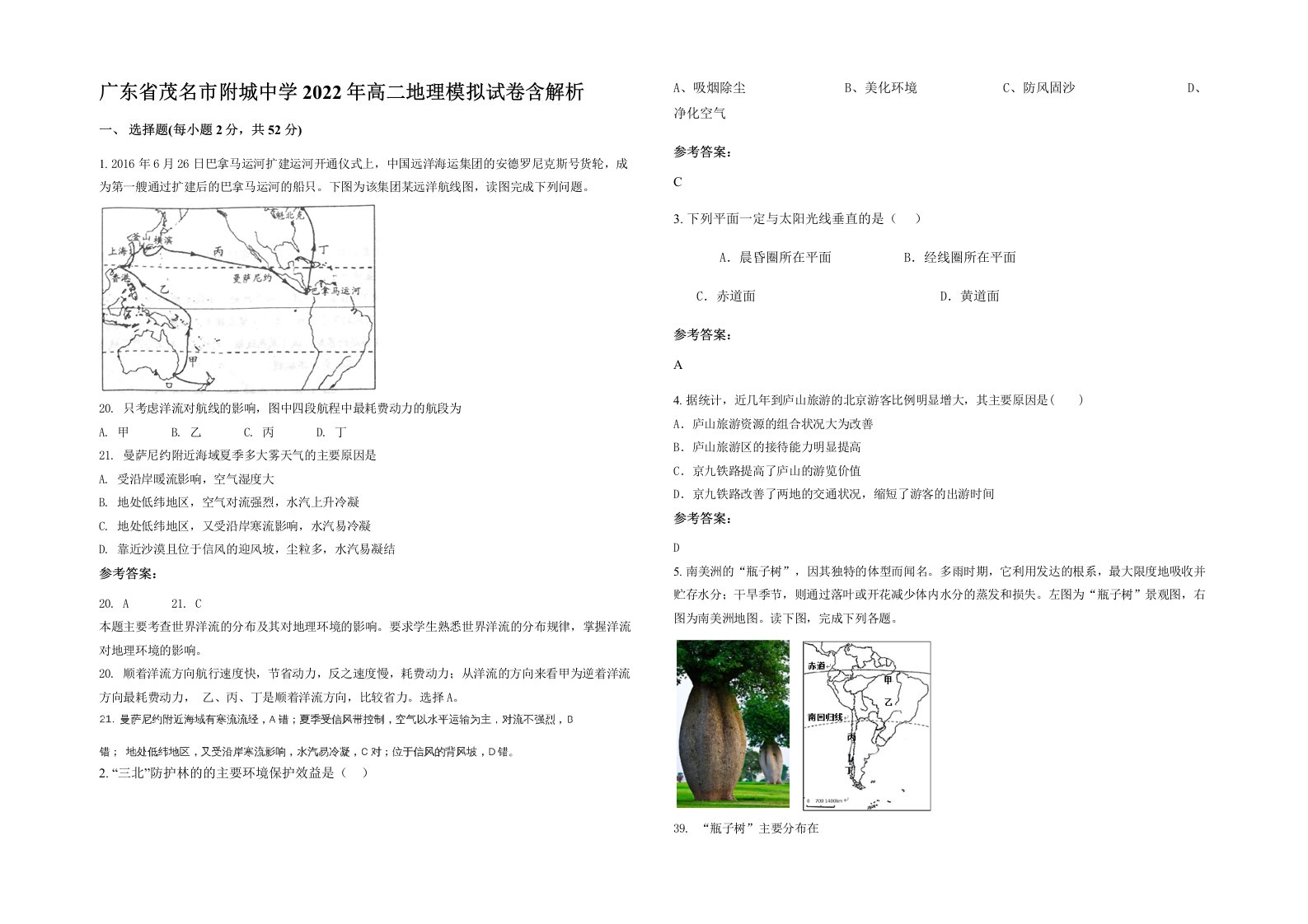 广东省茂名市附城中学2022年高二地理模拟试卷含解析