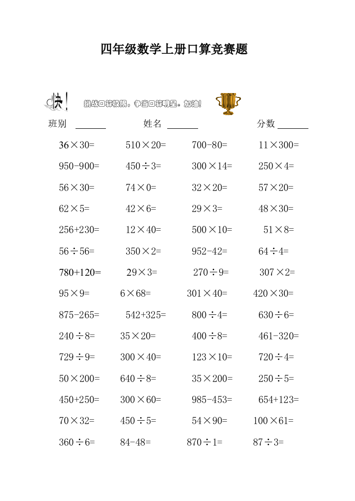 四数上册口算竞赛试题