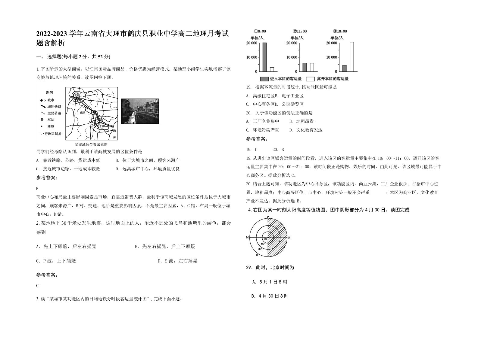 2022-2023学年云南省大理市鹤庆县职业中学高二地理月考试题含解析