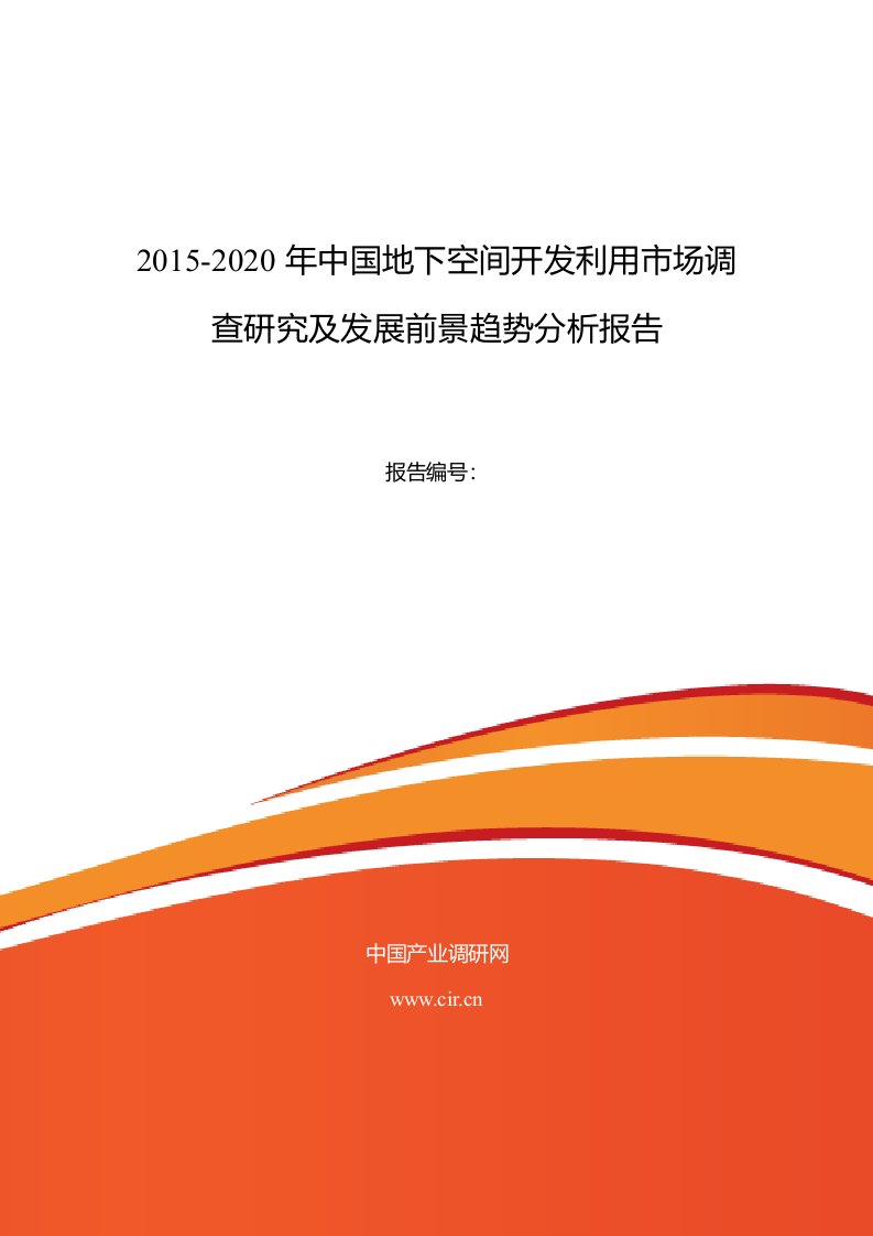 地下空间开发利用现状及发展趋势分析