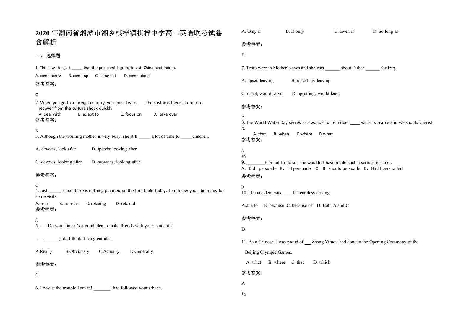 2020年湖南省湘潭市湘乡棋梓镇棋梓中学高二英语联考试卷含解析