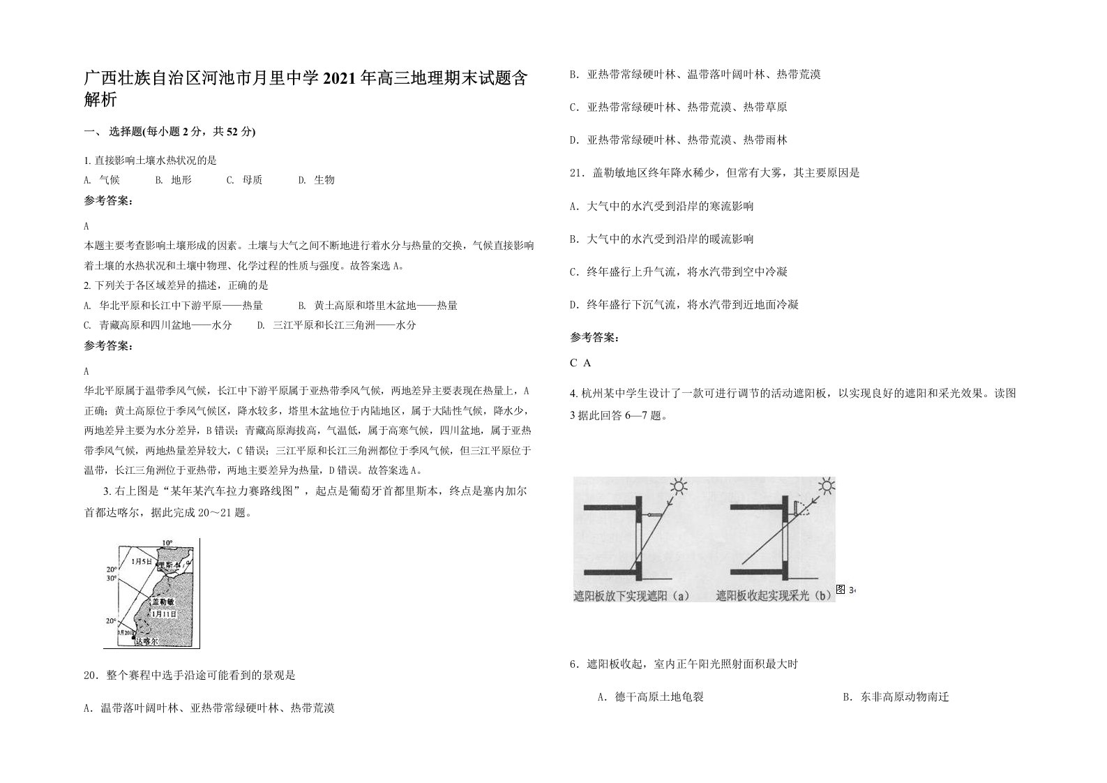 广西壮族自治区河池市月里中学2021年高三地理期末试题含解析