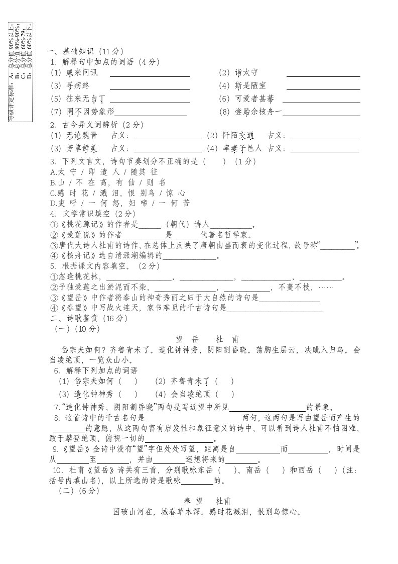 南古中学八年级语文学科第五单元学情调研题