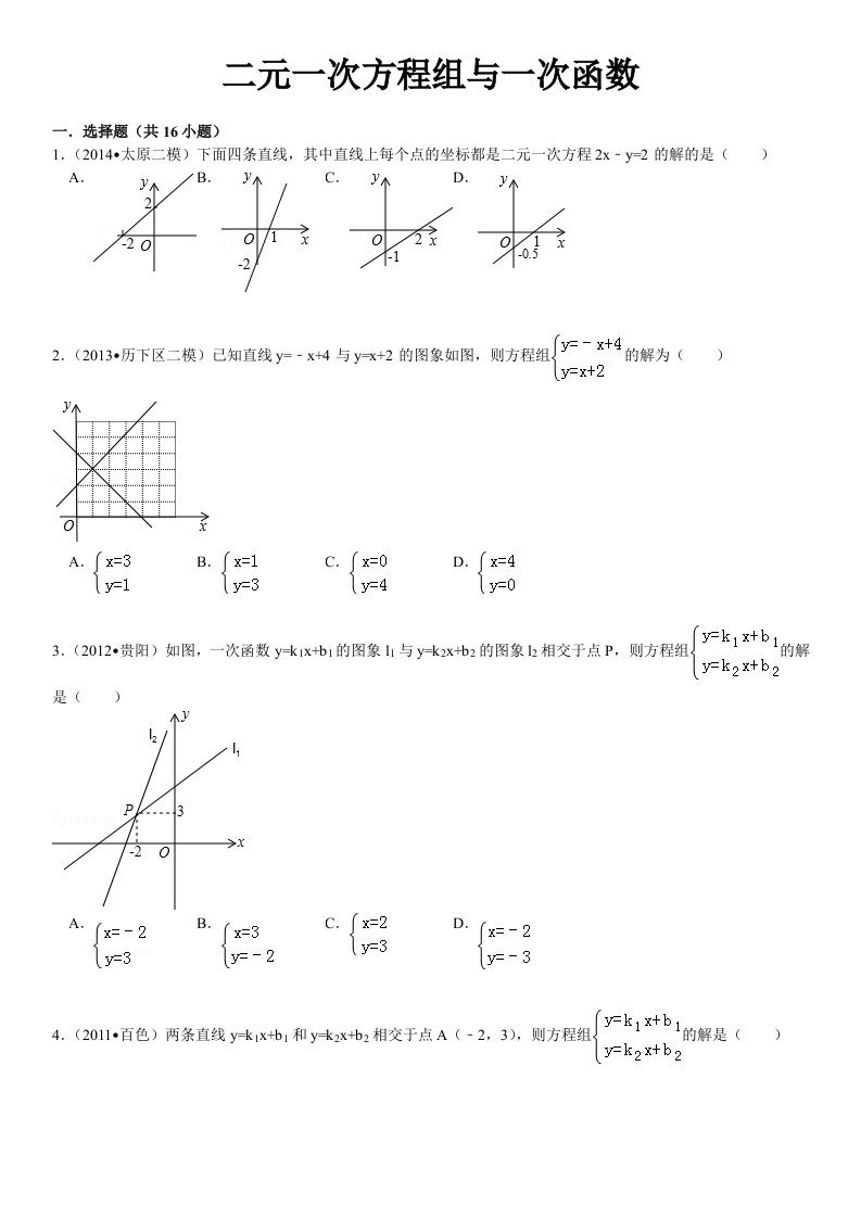 二元一次方程组与一次函数提高题含详细解答