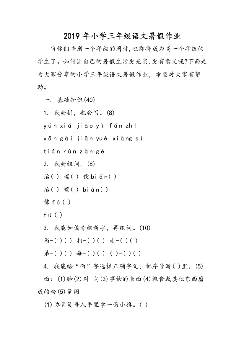 2019年小学三年级语文暑假作业