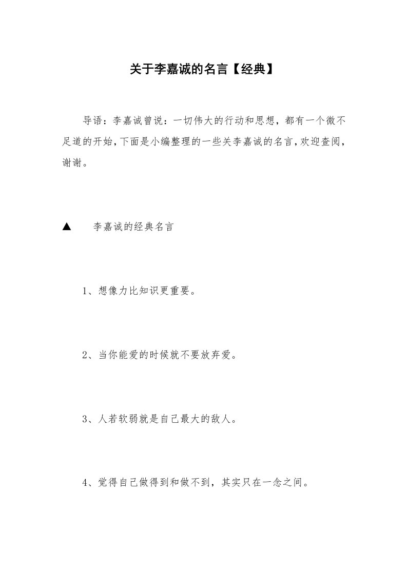 关于李嘉诚的名言【经典】