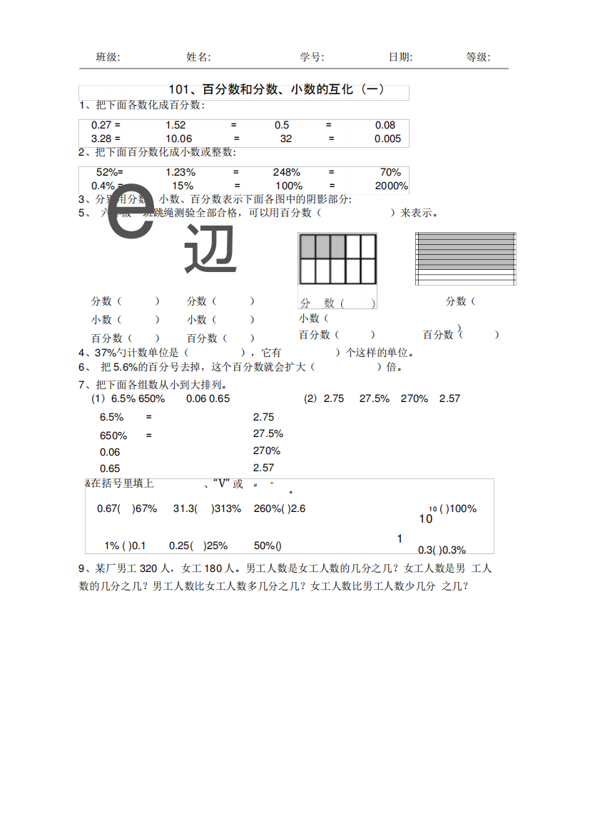 百分数和分数小数的互化练习题