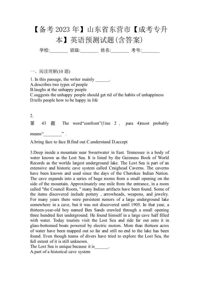 备考2023年山东省东营市成考专升本英语预测试题含答案