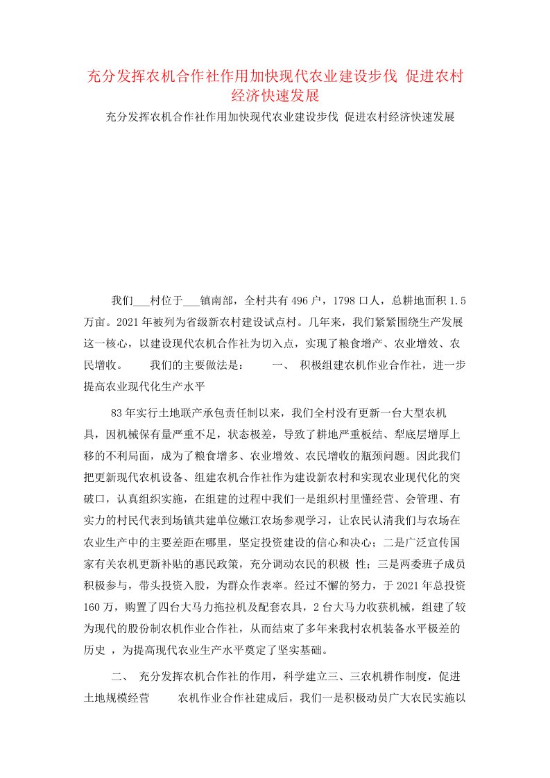 充分发挥农机合作社作用加快现代农业建设步伐