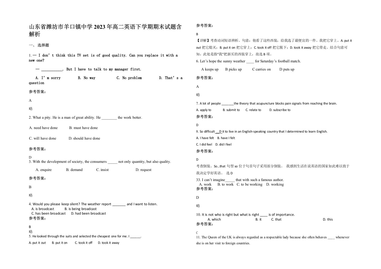 山东省潍坊市羊口镇中学2023年高二英语下学期期末试题含解析