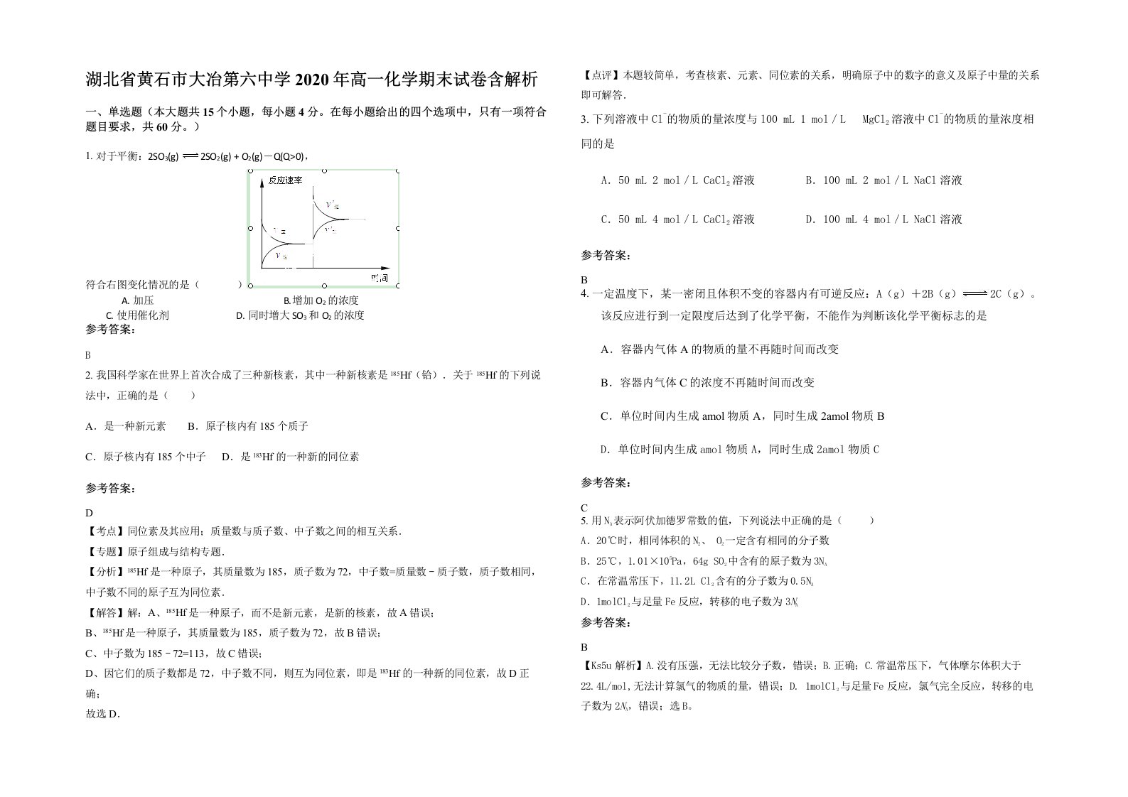 湖北省黄石市大冶第六中学2020年高一化学期末试卷含解析