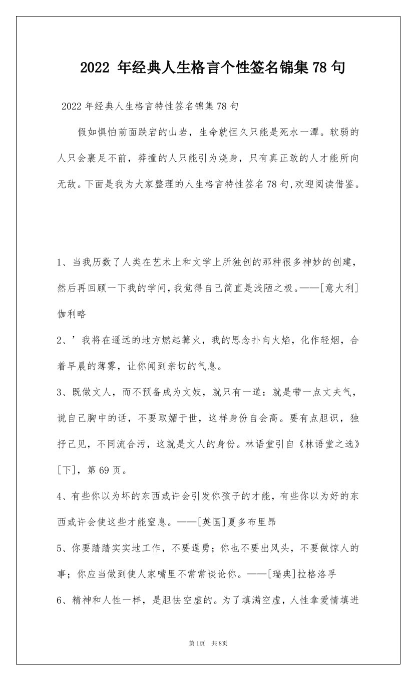 2022年经典人生格言个性签名锦集78句