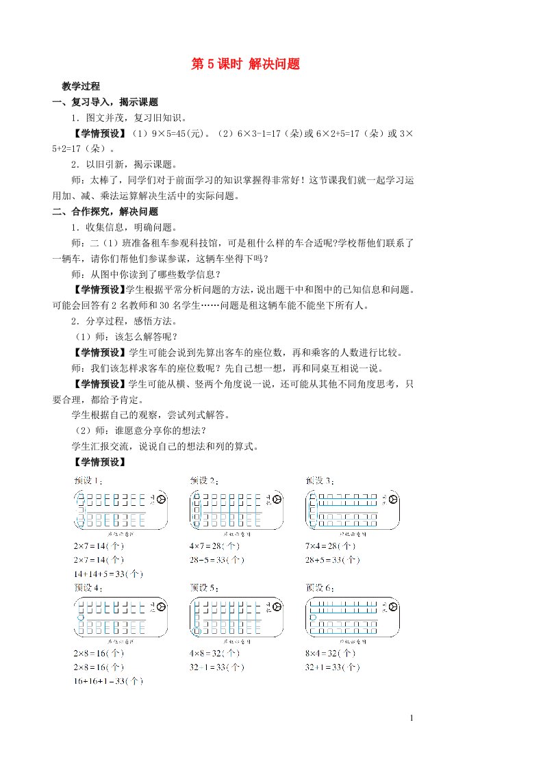 2023二年级数学上册6表内乘法二第5课时解决问题配套教案新人教版