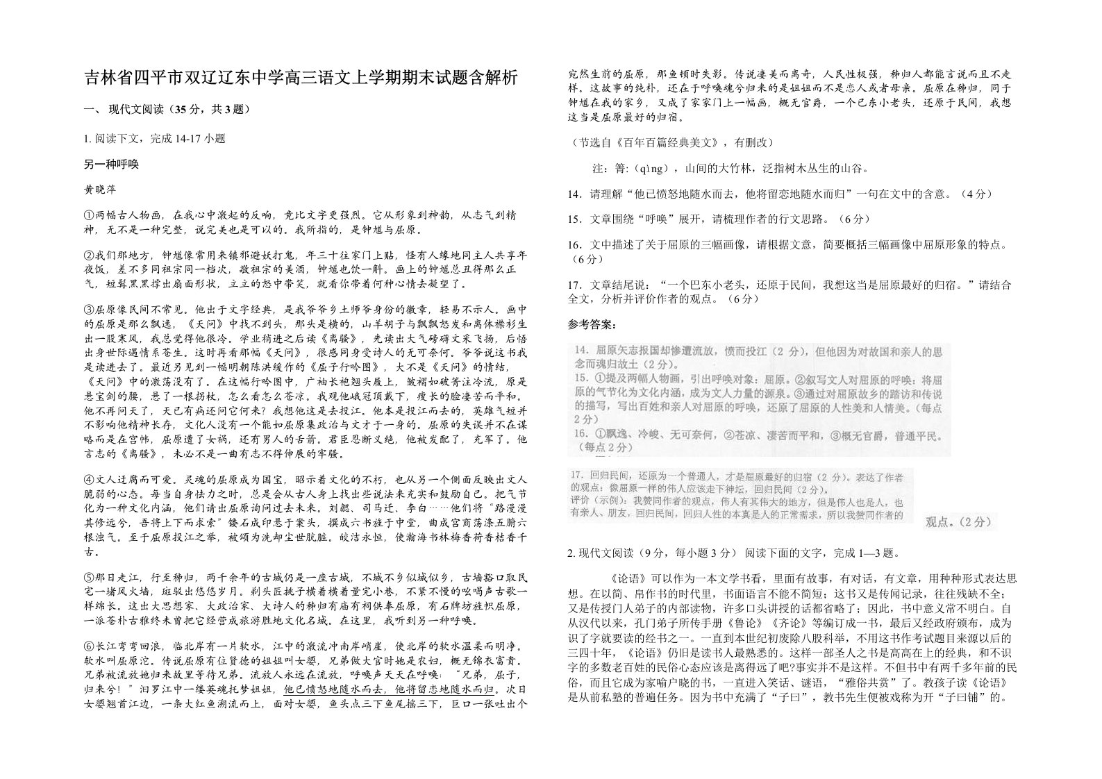 吉林省四平市双辽辽东中学高三语文上学期期末试题含解析