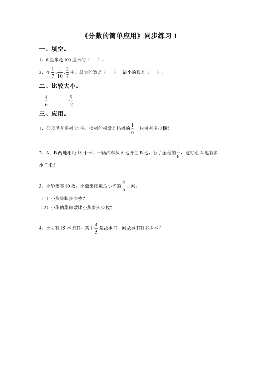 《分数的简单应用》同步练习1